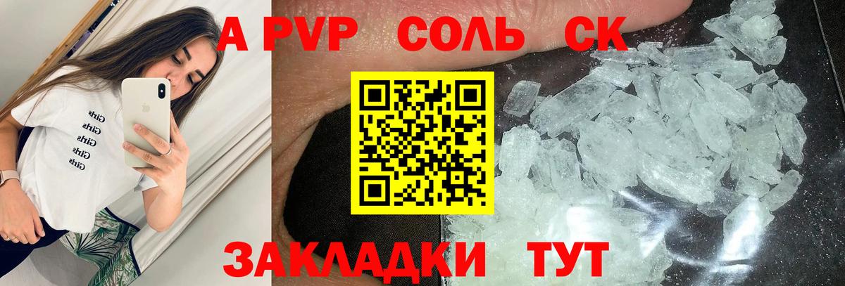 где купить наркоту  A PVP кристаллы  Новотроицк  Вход с VPN  A PVP СК 