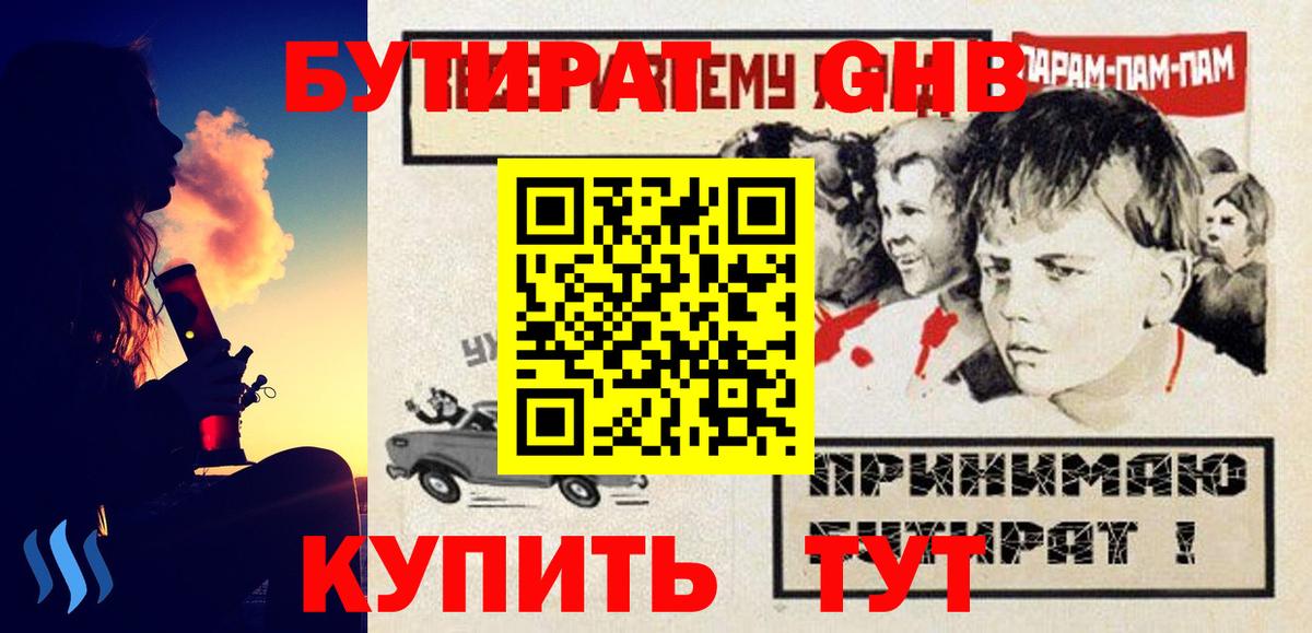Бутират 1.4BDO  Вход с VPN  Новотроицк 
