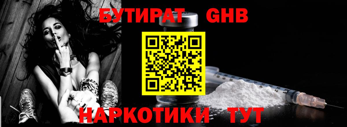 Бутират 1.4BDO Новотроицк