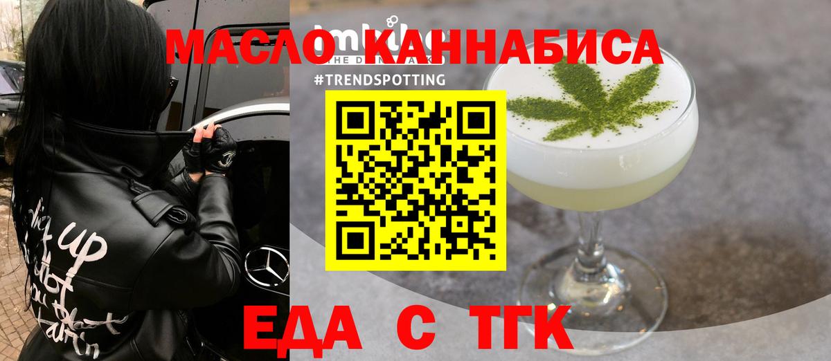 Новотроицк  Cannafood конопля  Вход с VPN 