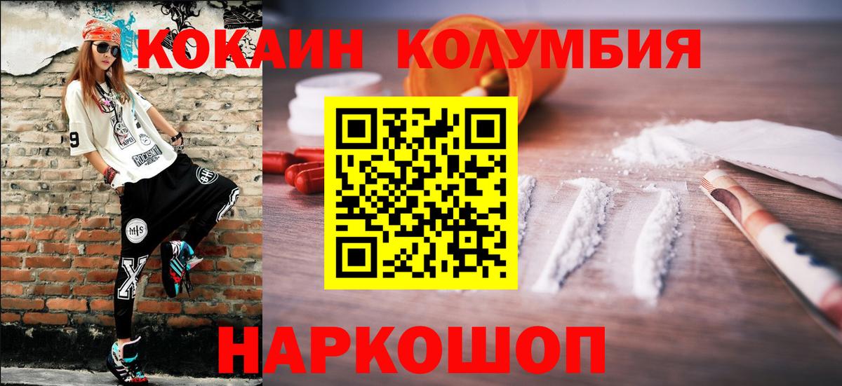 Новотроицк  Cocaine Боливия  COCAIN 97%  Вход с VPN 
