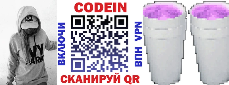 Codein Purple Drank  Новотроицк 