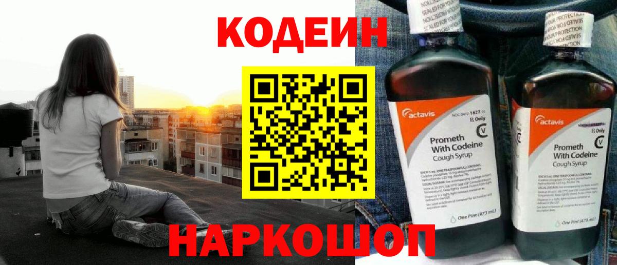 Новотроицк  Кодеиновый сироп Lean напиток Lean (лин)  Вход с VPN 