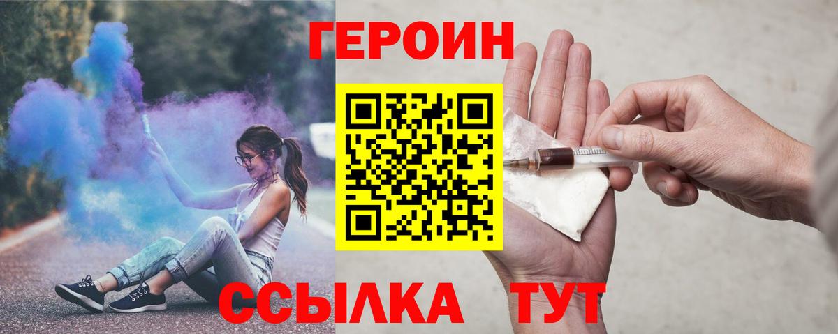 Героин VHQ  Вход с VPN  Новотроицк 