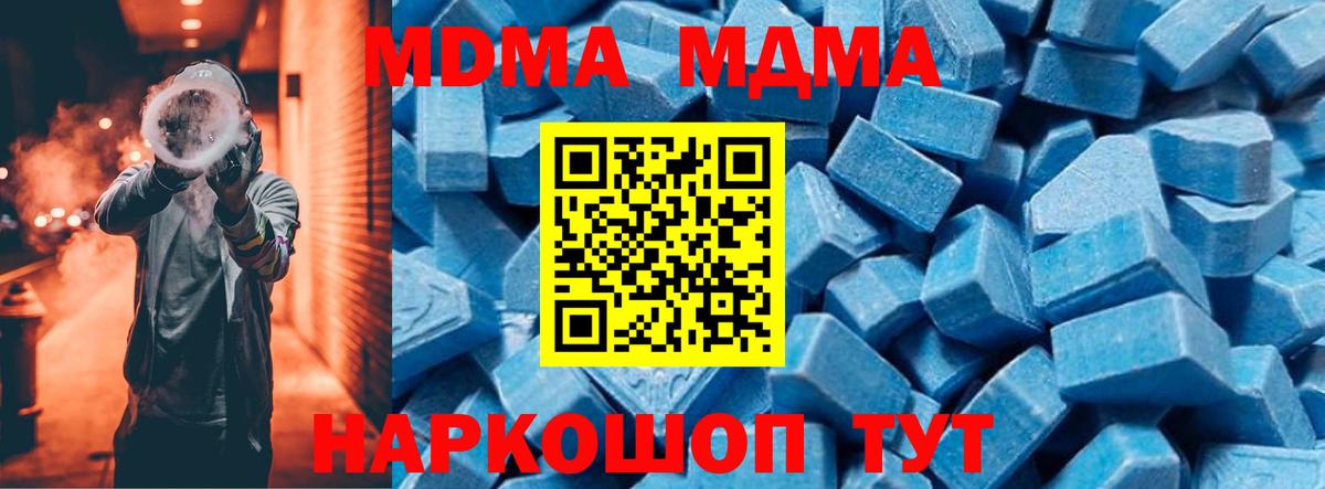 MDMA кристаллы  Вход с VPN  МДМА Molly  Новотроицк 