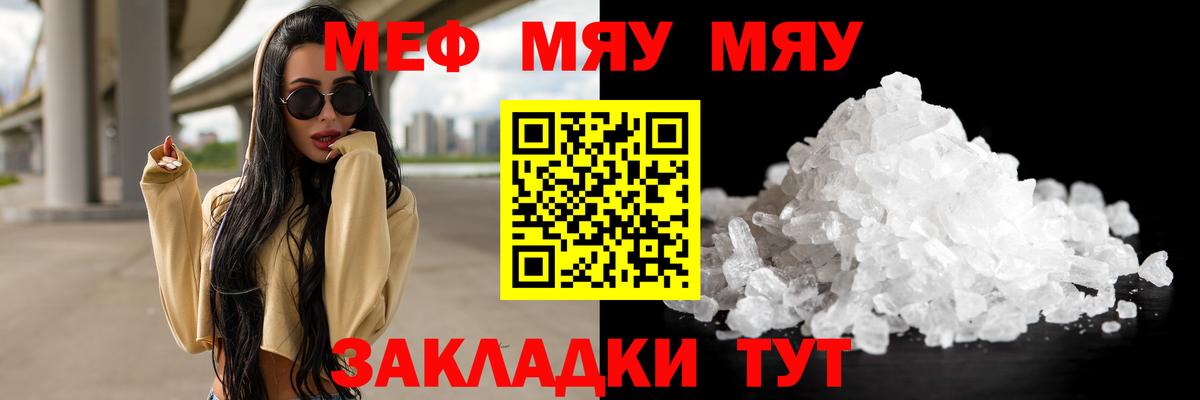 Меф  Новотроицк