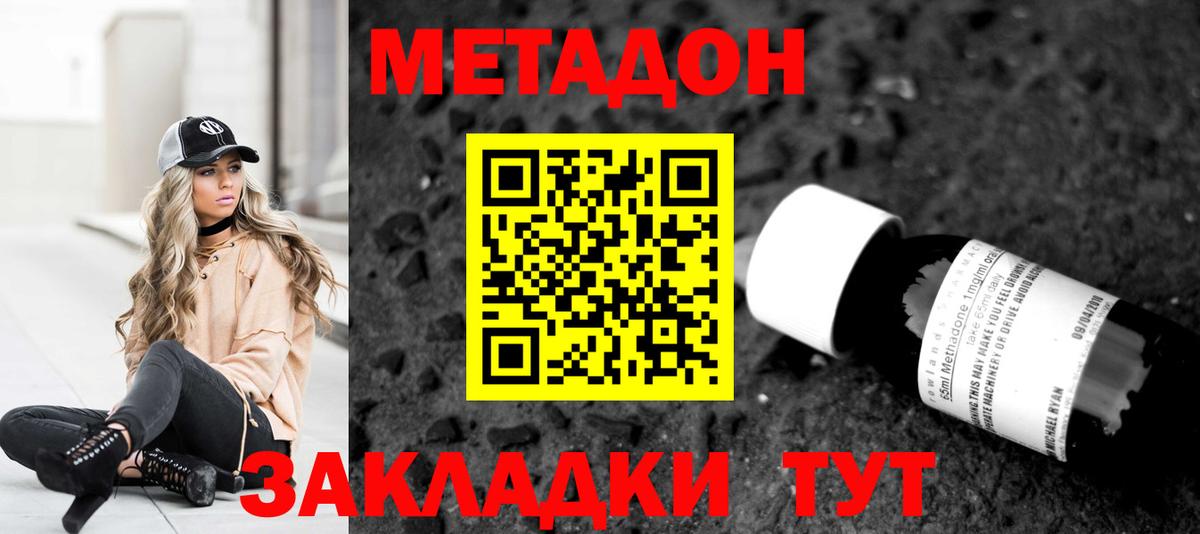 Метадон methadone Новотроицк