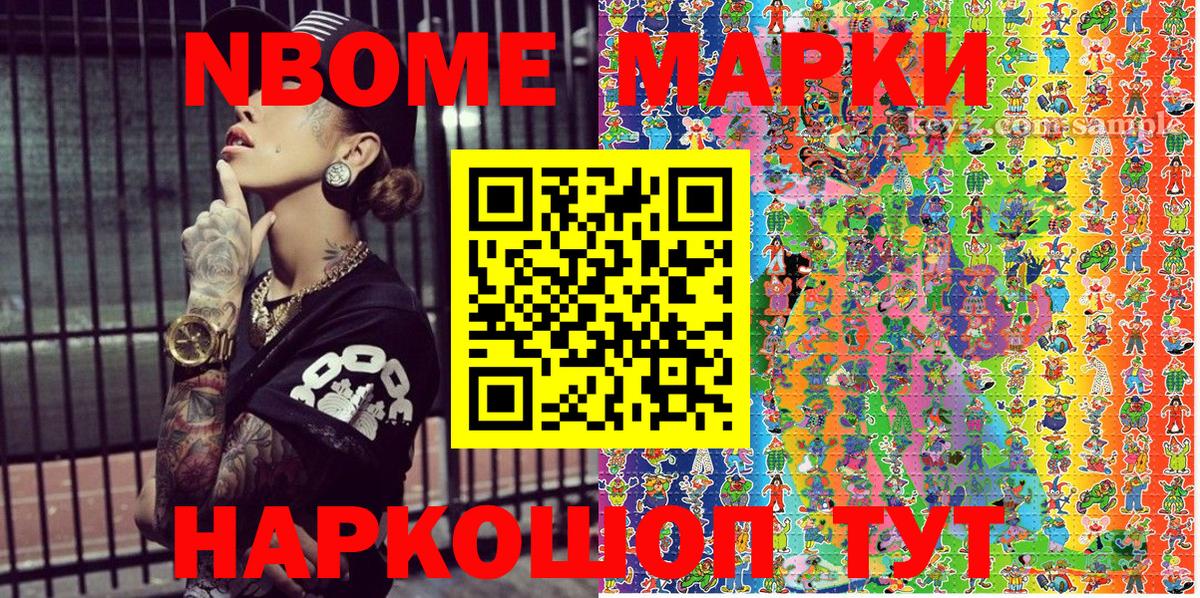 Наркотические марки  Вход с VPN  Новотроицк  Марки N-bome 1,8мг 