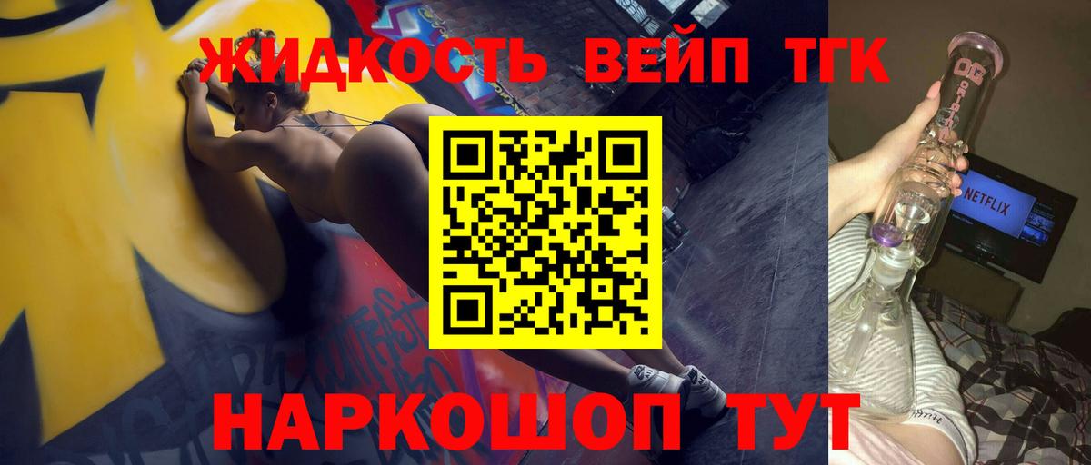 ТГК гашишное масло  Вход с VPN  Дистиллят ТГК жижа  Новотроицк 