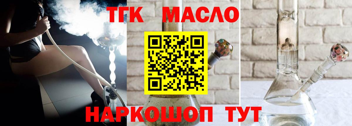 ТГК вейп с тгк Новотроицк